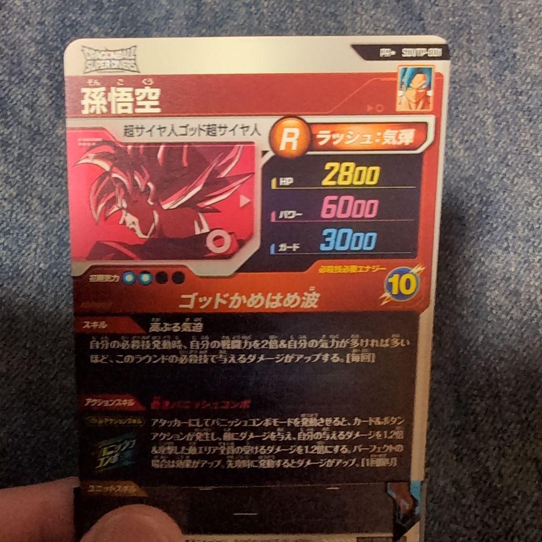 ド*き様 SDVTP-001 パラレル PR 孫悟空