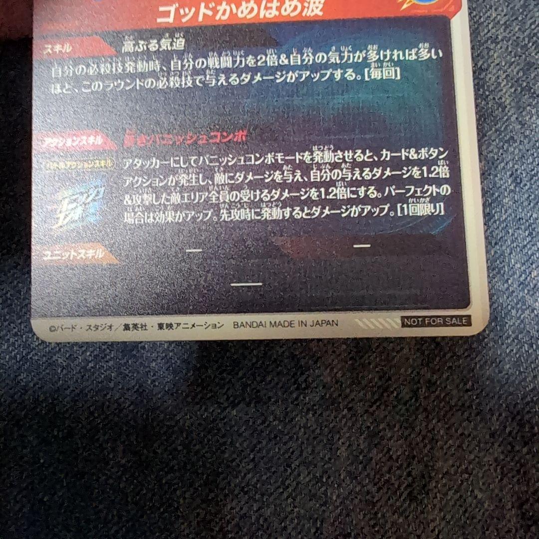 ド*き様 SDVTP-001 パラレル PR 孫悟空