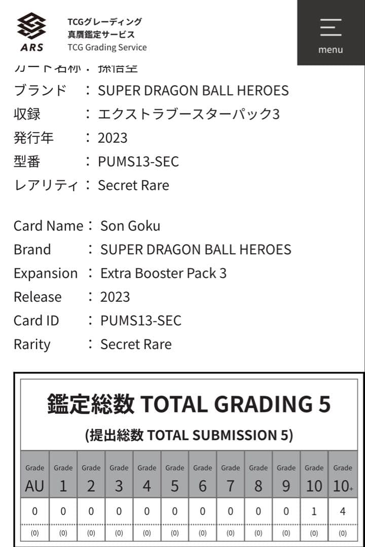 pums13-sec 孫悟空 ars10