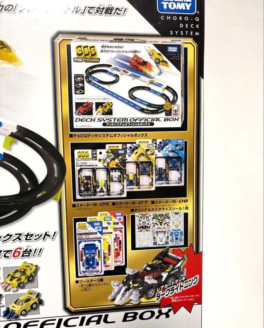 新品　未開封　タカラトミー チョロQデッキシステムDXオフィシャルボックス