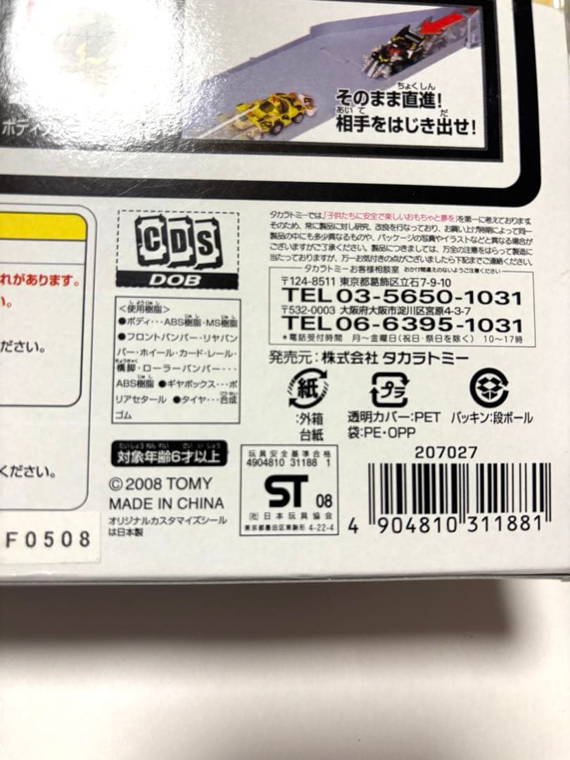 新品　未開封　タカラトミー チョロQデッキシステムDXオフィシャルボックス