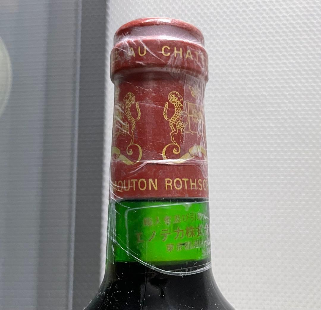【液面良好】 シャトー・ムートン・ロートシルト 1976 セラー保管