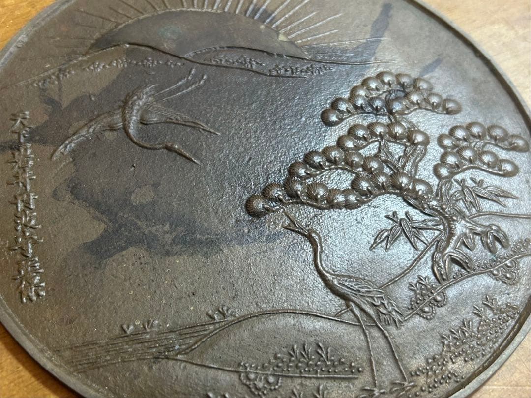 銅鏡 天下一 岩井丹波守正保 鶴松図 古鏡 レトロ 壁掛け 鋳銅