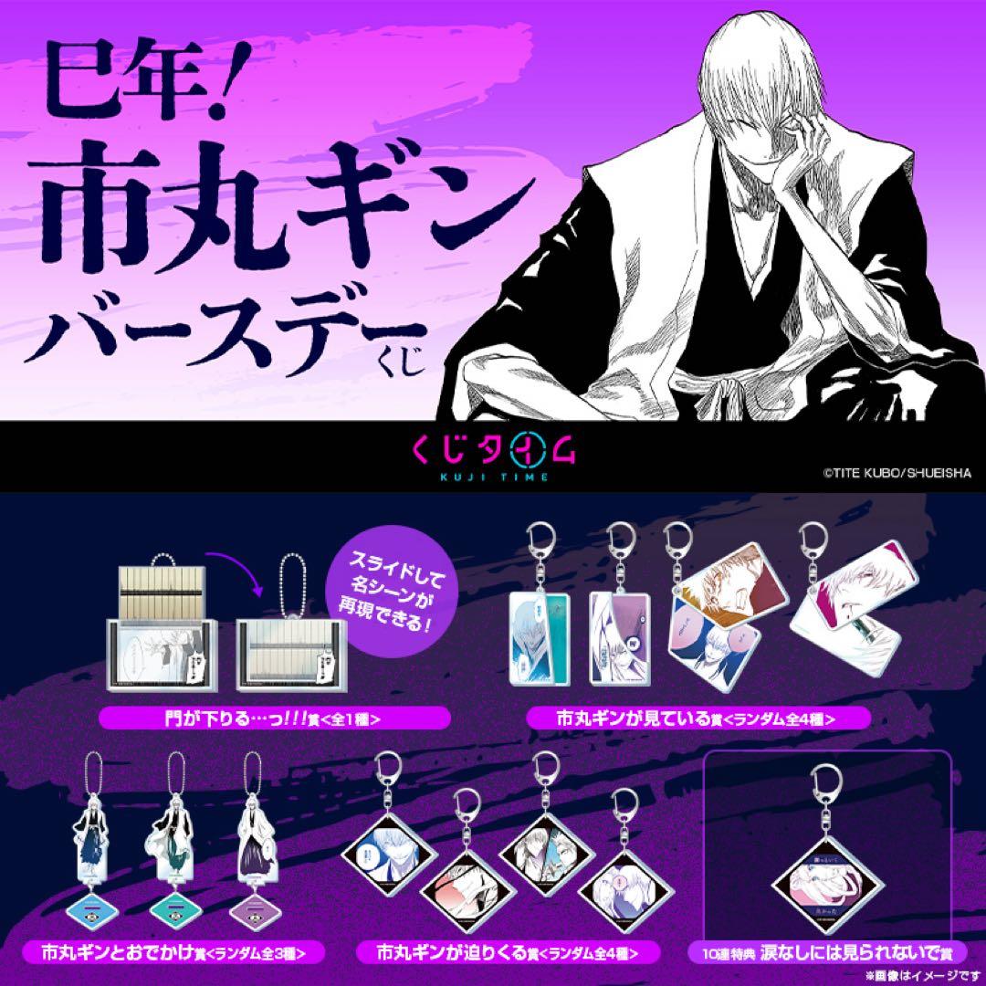 BLEACH 市丸ギン　バースデーくじ 全賞コンプリートセット 13点