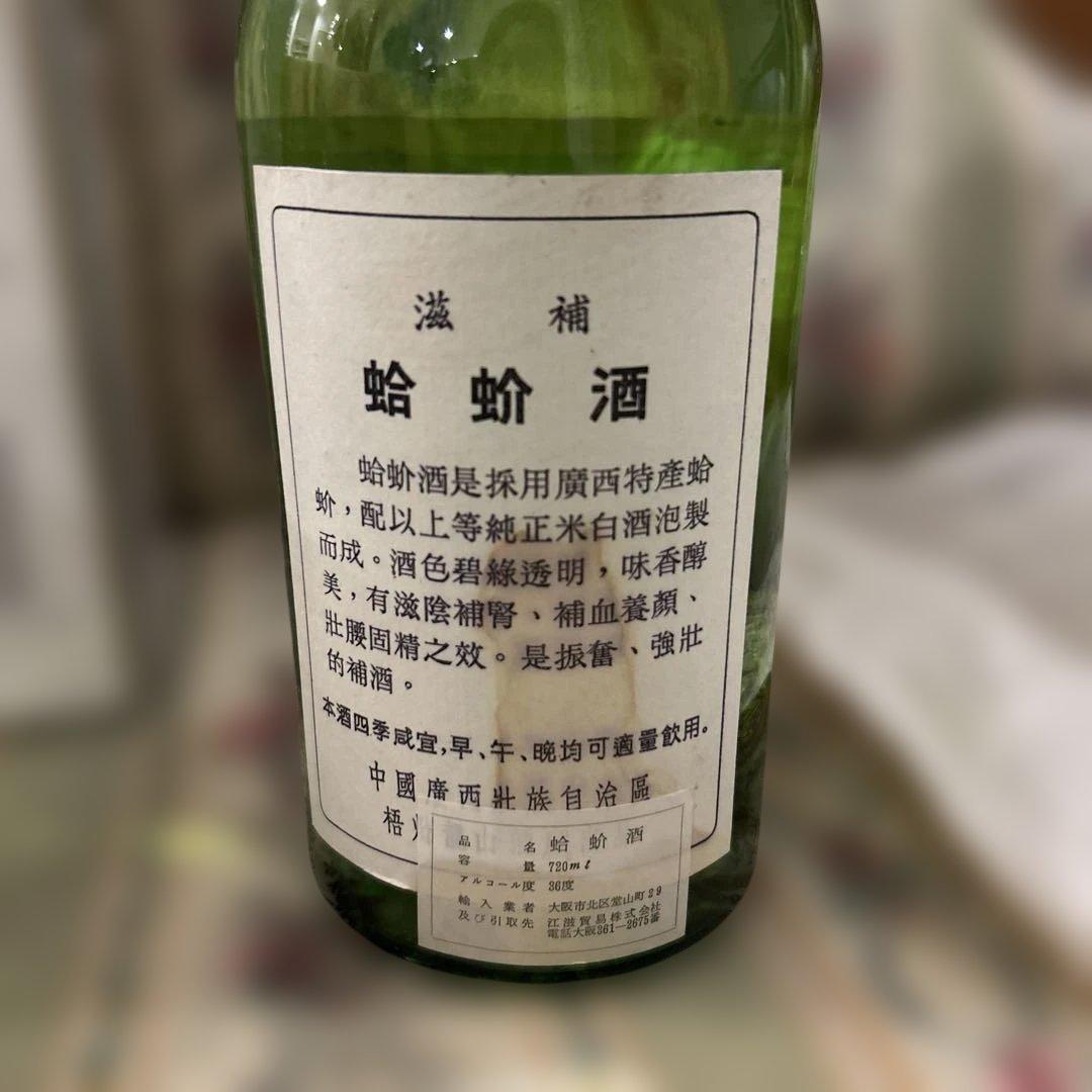 蛤蚧酒 オオヤモリ　トッケイヤモリ　中国　中国酒　酒　スピリッツ　古酒