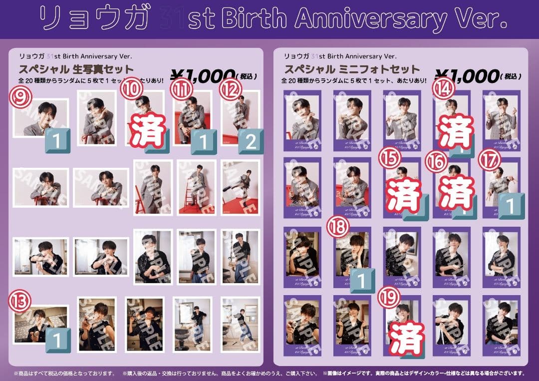 【ばら売り】 超特急 リョウガ 30th 31th 生誕 生写真