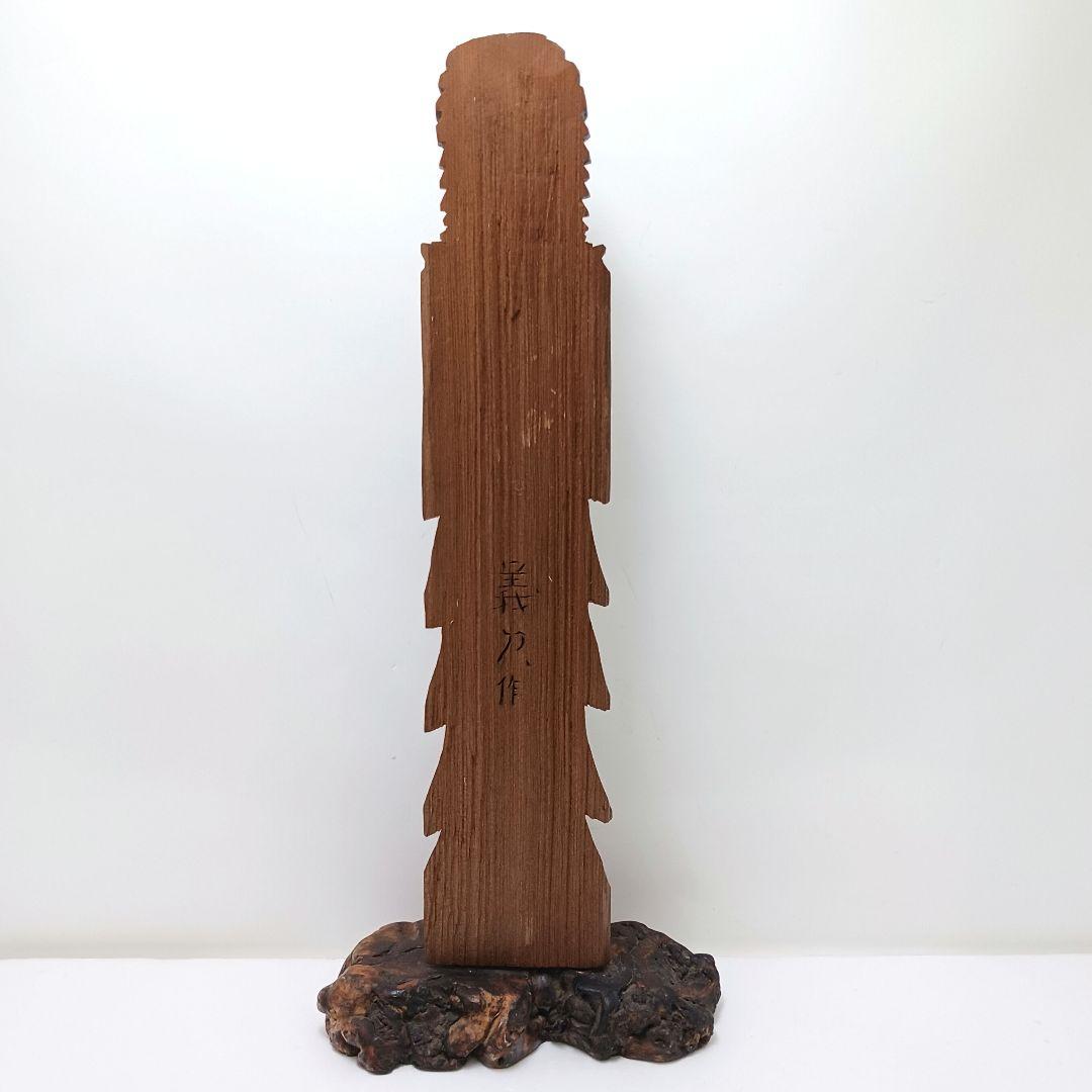 Y2293-28 仏教 木彫り 円空仏 義刀作 高さ29㎝　I