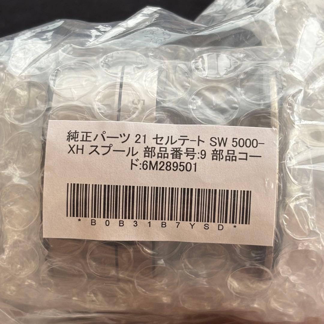 5000-XHスプール付 21セルテートsw6000-XH