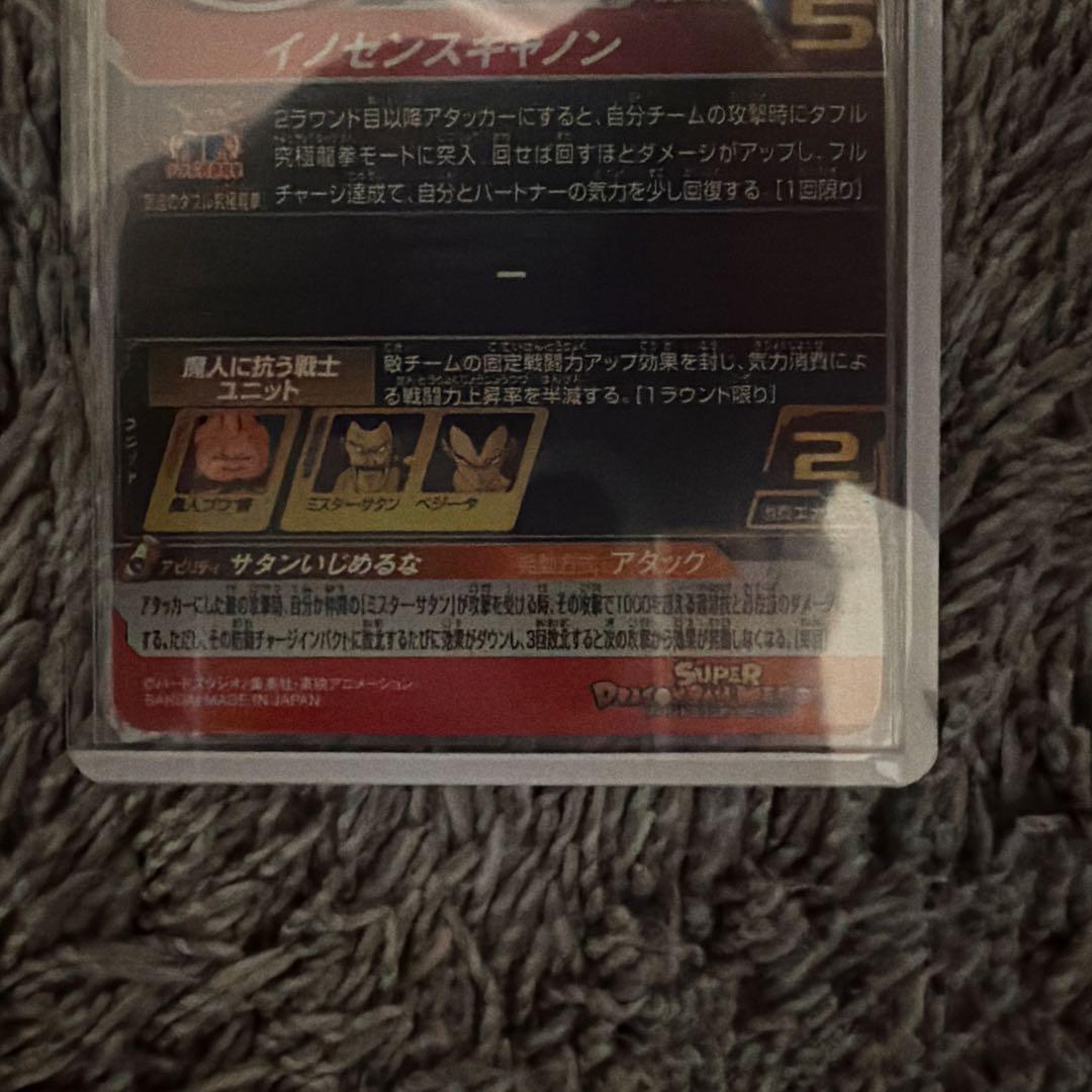 mm6-008da 魔人ブウ善　完美品