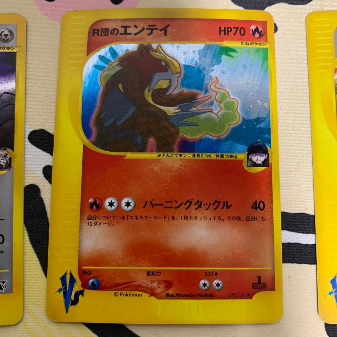 カードe VS ハヤトのエアームド　R団のエンテイ　R団のハッサム