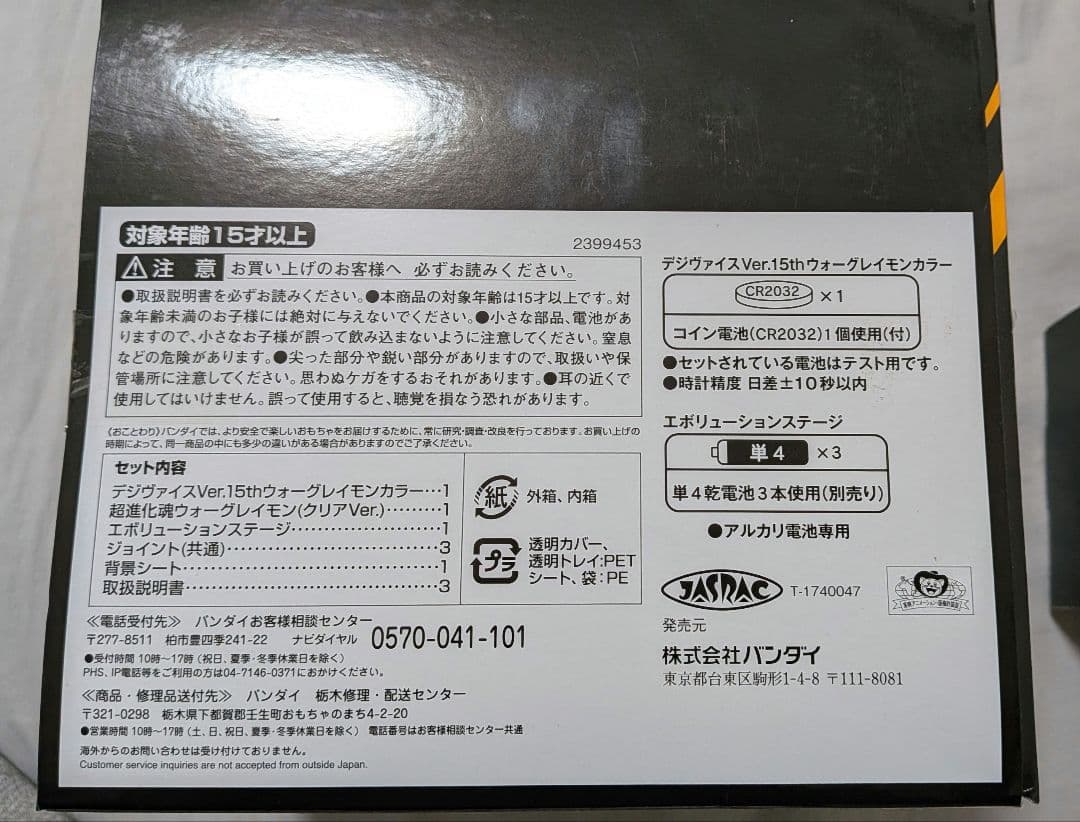 デジモン 超進化魂 デジヴァイス Ver.15th コンプリートメモリーセット
