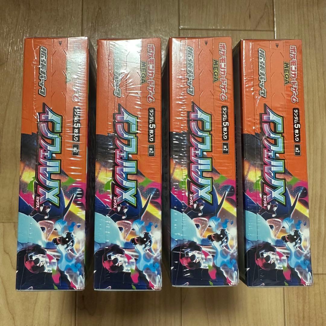 インフェルノX 4box