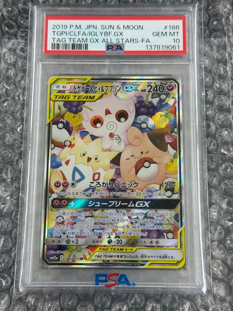 【PSA10】トゲピー＆ピィ＆ププリンGX TAG TEAM