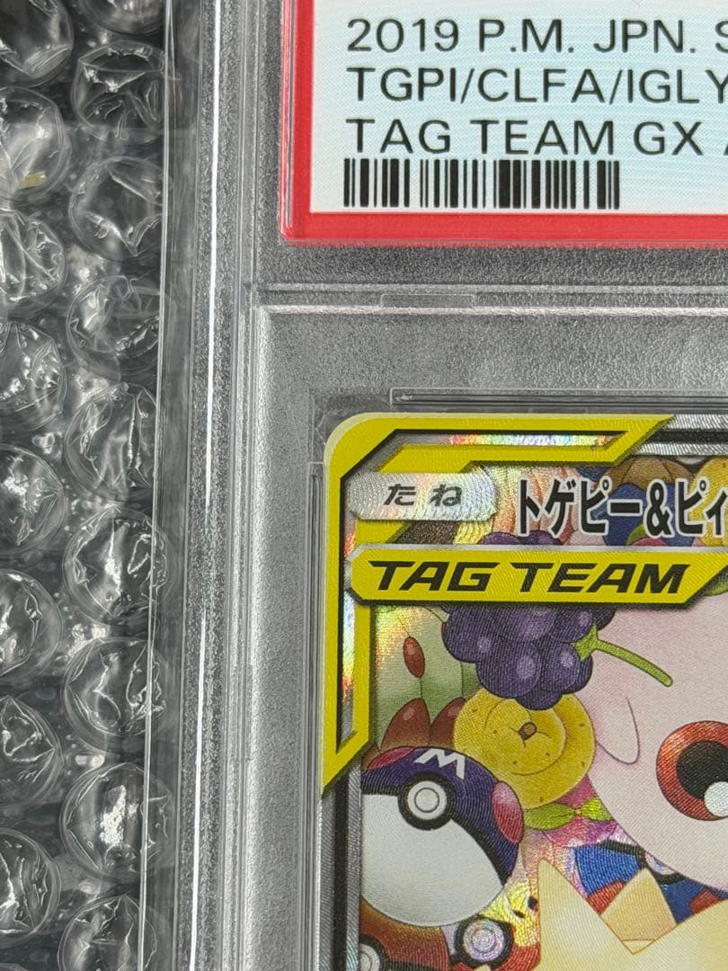 【PSA10】トゲピー＆ピィ＆ププリンGX TAG TEAM