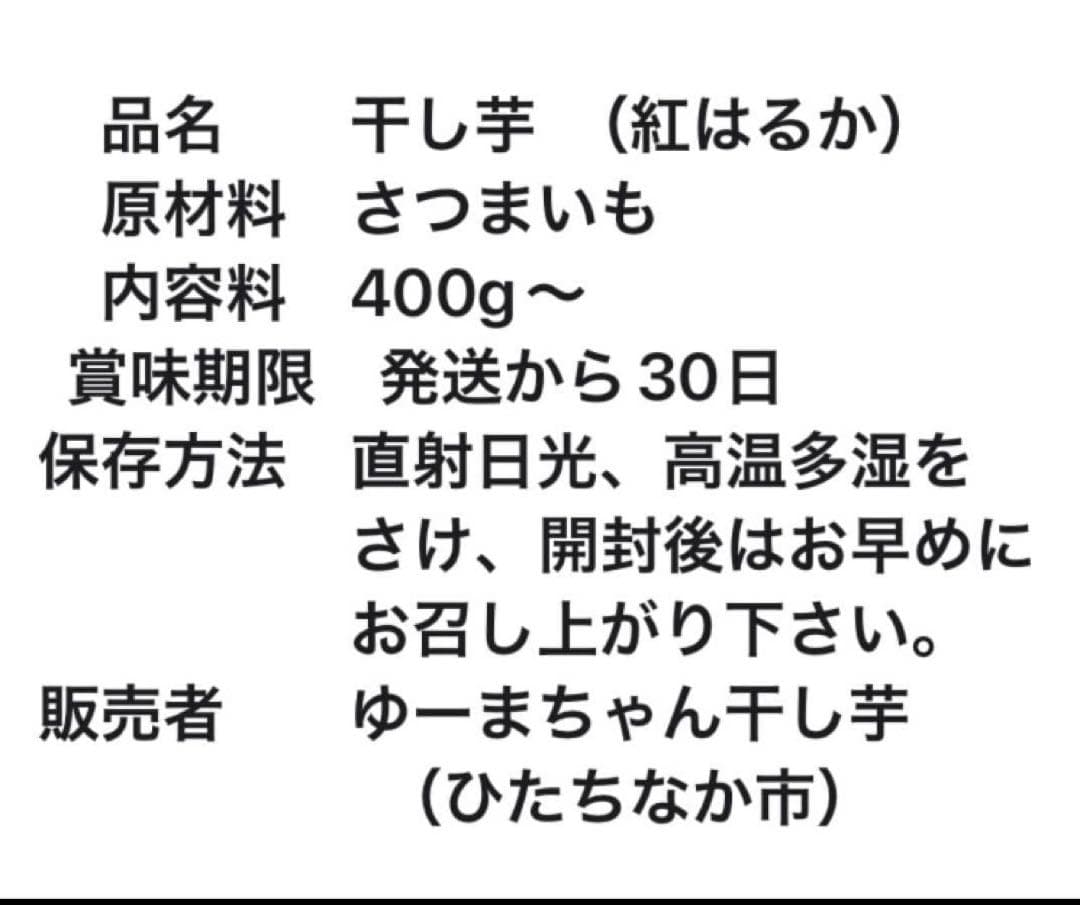 茨城県産　干し芋500g×6