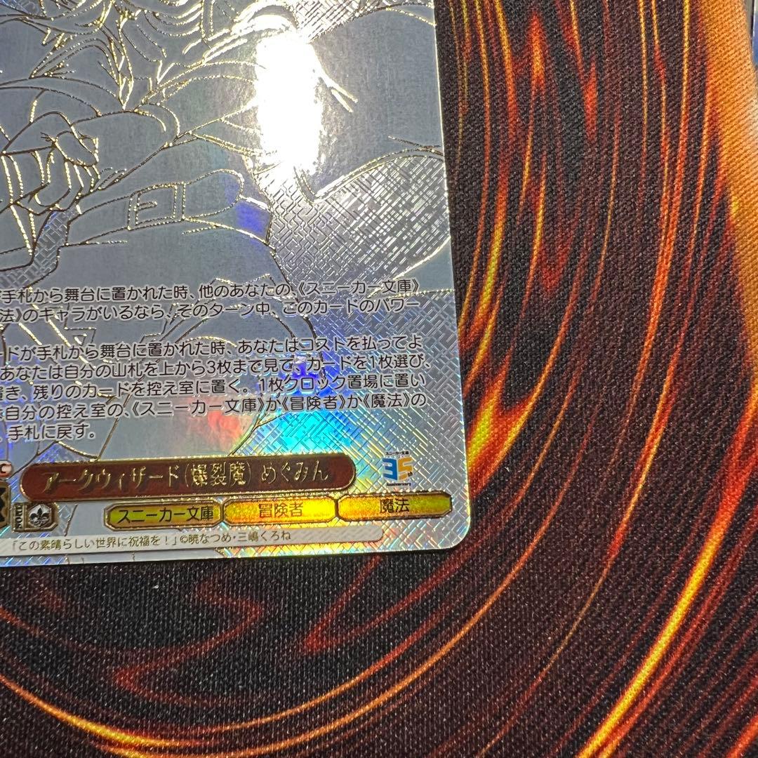 アークウィザード‪(爆裂魔)‬めぐみん　SEC シークレット