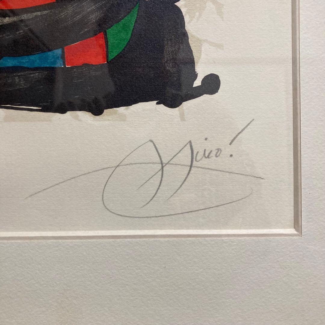 【真作保証】ジョアン・ミロ リトグラフ 直筆サイン 版画 絵画 エディション有り