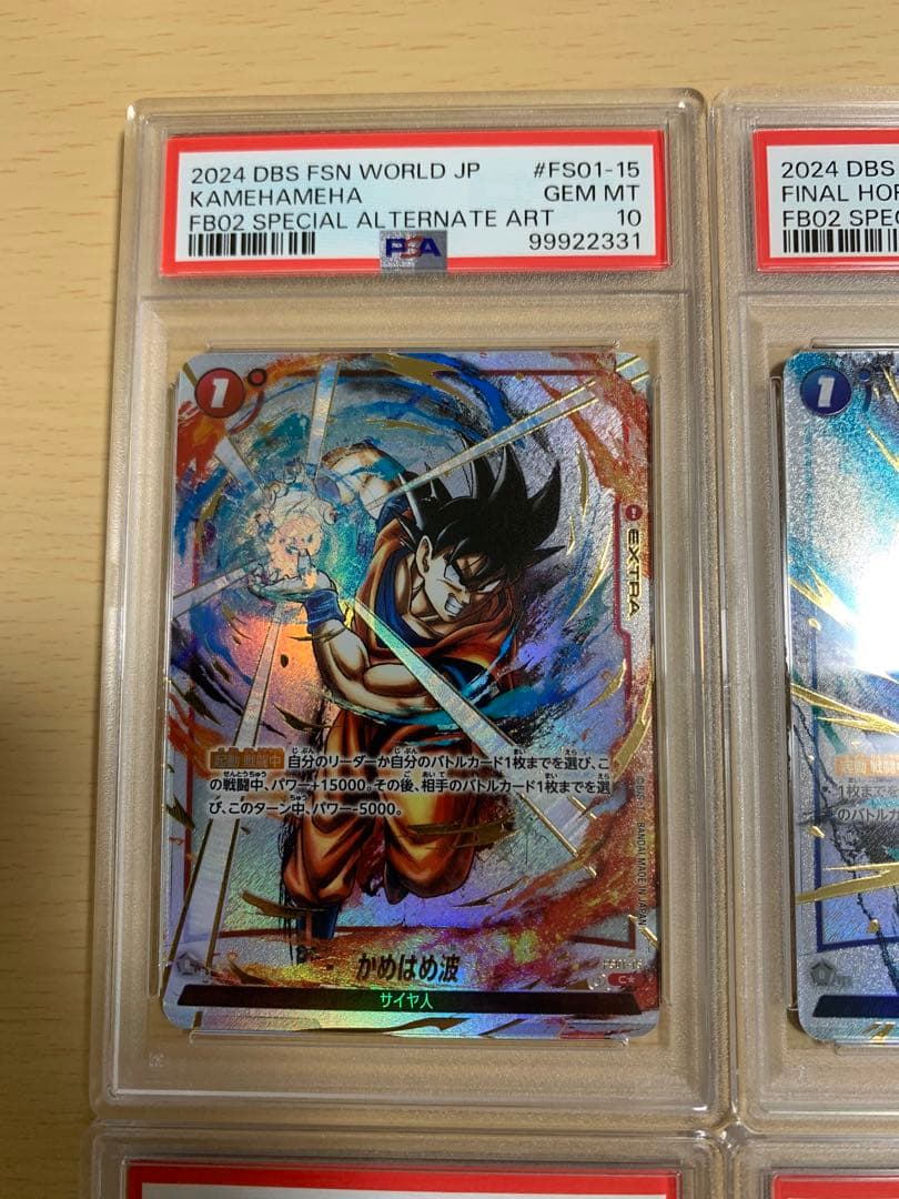 フュージョンワールド　PSA10 連番　かめはめ波　4枚セット