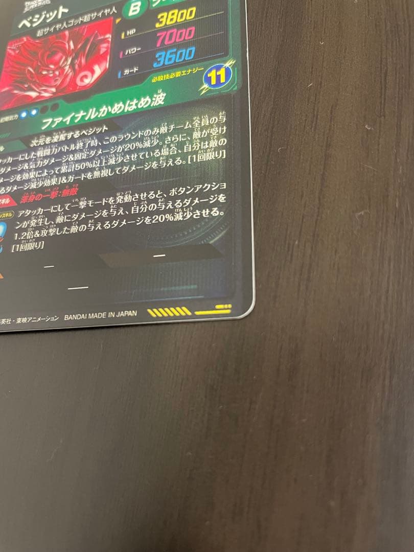 ドラゴンボールスーパーダイバーズ SDV7-SEC☆ パラレル ベジット