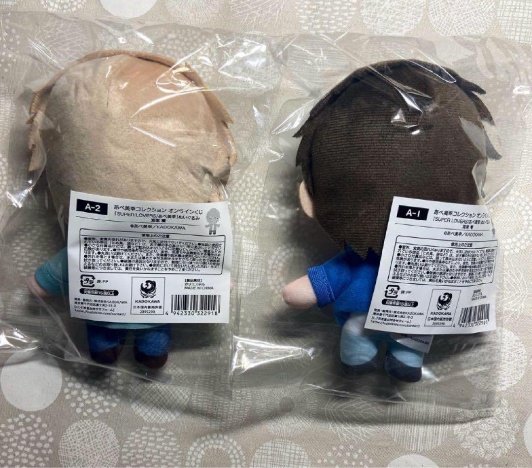 あべ美幸 SUPERLOVERS オンラインくじ限定ぬいぐるみ 海棠 晴、海棠零