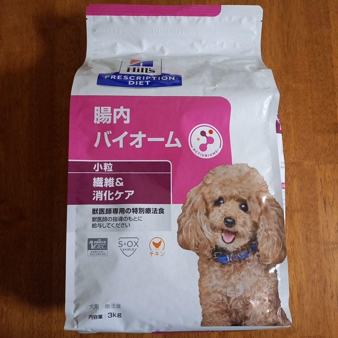 ヒルズ 腸内バイオーム 小型犬用 3kg 小粒 犬用療法食