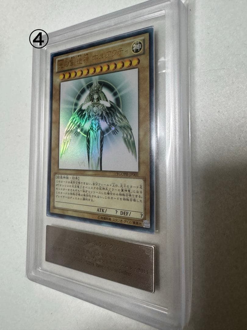 【ARS10/当選通知書付】光の創造神 ホルアクティ　四つ目個体