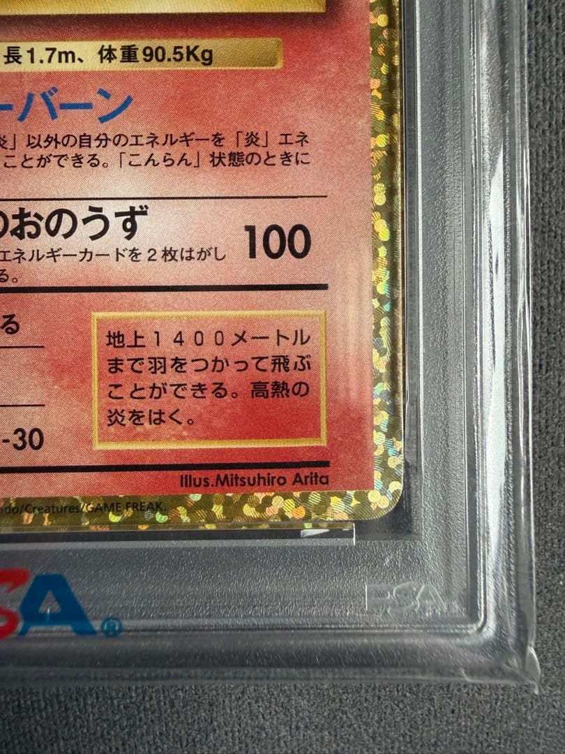 2021 ポケモンカード リザードン PSA 10