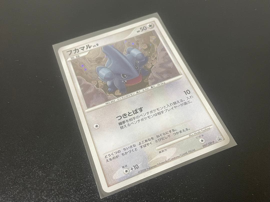 ガブリアスLV.64 ガバイトLV.33 フカマルLV9 セット プロモ