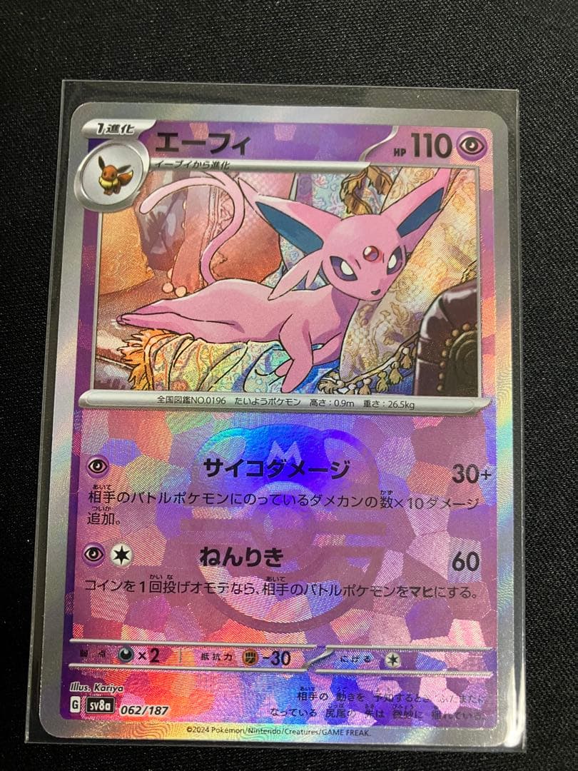 ポケモンカードテラスタルフェスexマスターボールブイズコンプ9枚セット