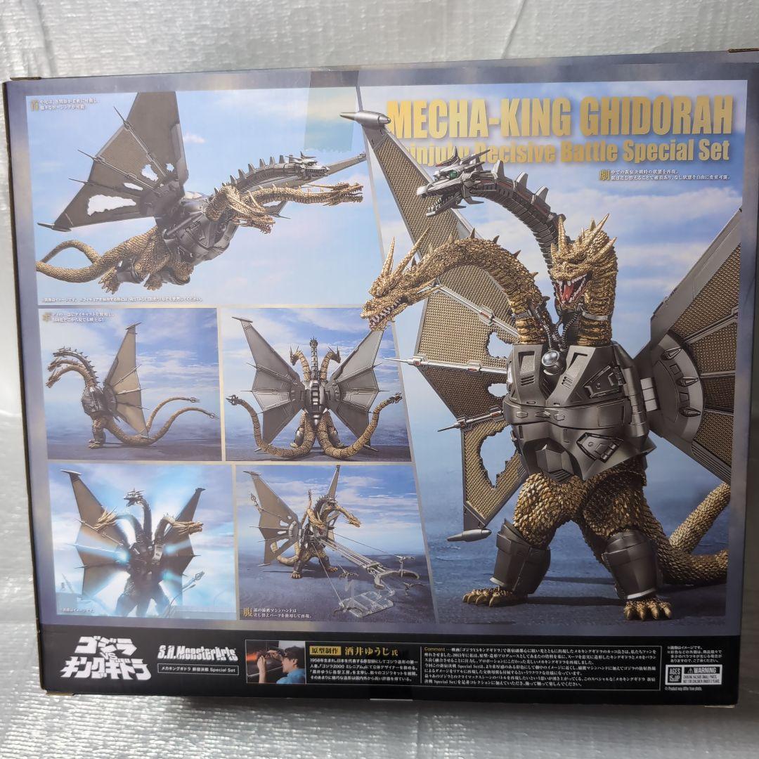 SHモンスターアーツ。メカ.キングギドラ.新宿決戦。