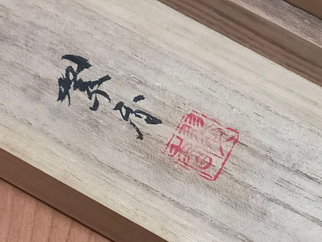 ♥☆彡　模写　掛軸　橋本雅邦　山水図　桐箱付き　掛け軸　骨董　中国　アンティーク