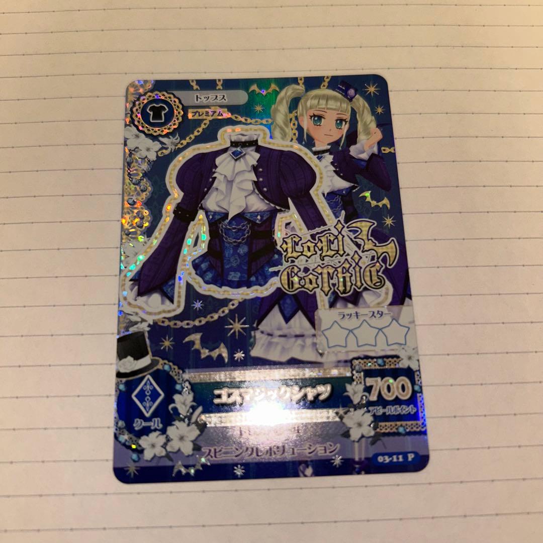 アイカツカード プレミアム ゴスマジックコーデ 藤堂ユリカ