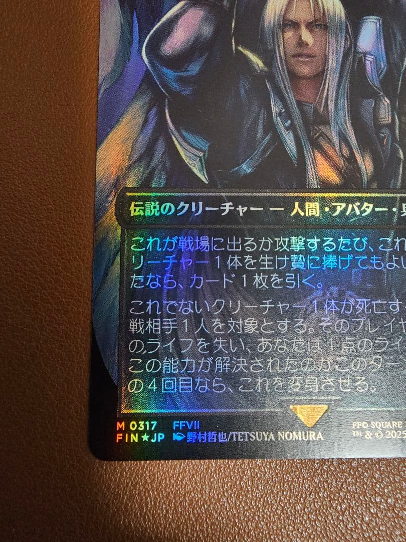 MTG FF 威名のソルジャー、セフィロス　ボーダレスfoil 日本語版