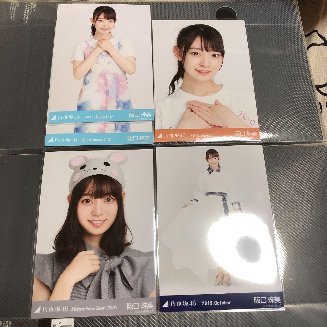 乃木坂46 生写真 阪口珠美 バラ売り