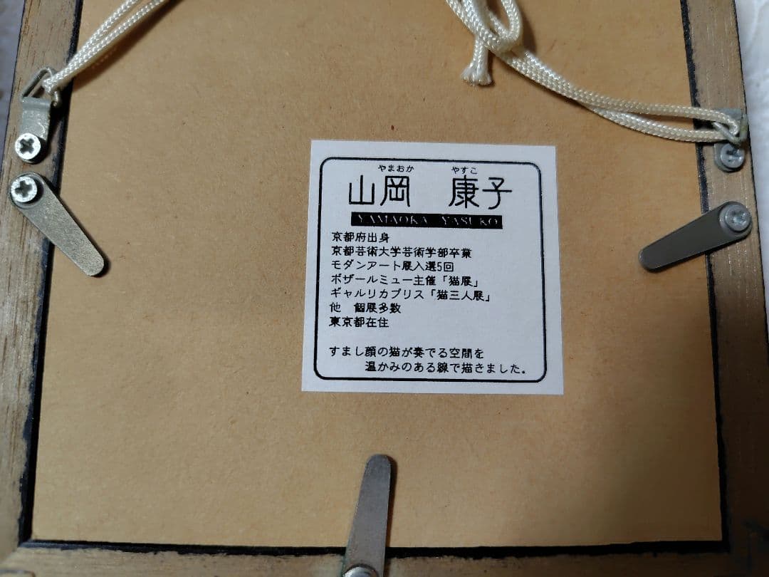 山岡康子❁猫の版画全6種