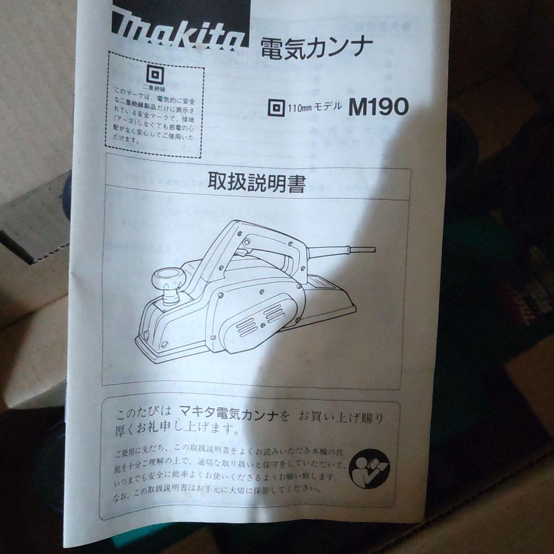 マキタ 電気カンナ 110mm M190