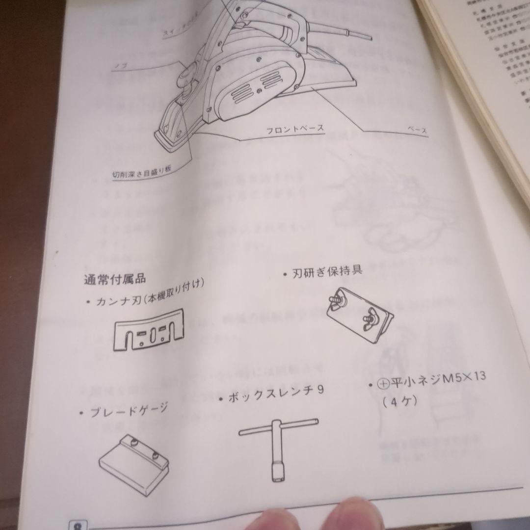 マキタ 電気カンナ 110mm M190