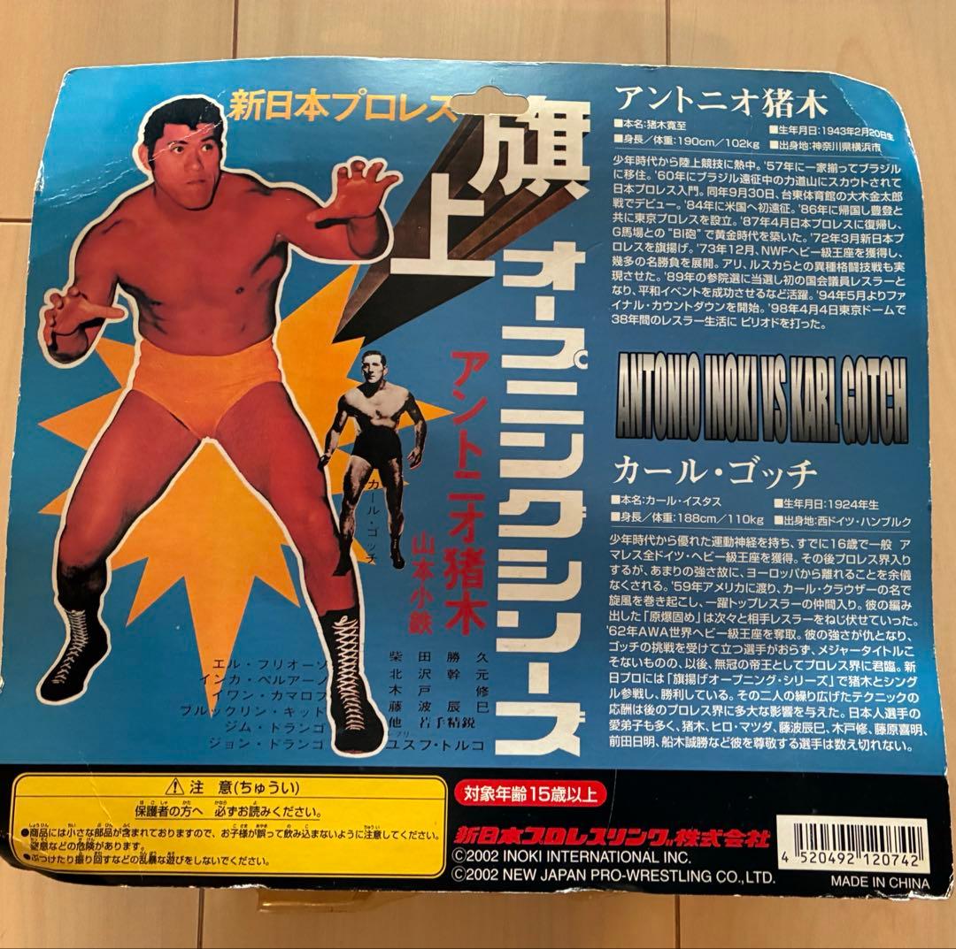 1972年新日本プロレス旗揚　アントニオ猪木VSカールゴッチフィギュア