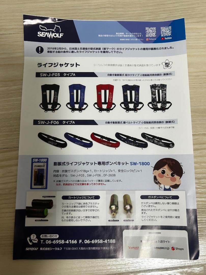 ライフジャケット 桜マーク SEAWOLF(シーウルフ) ②レッド