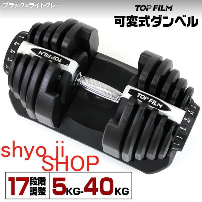 ダンベル可変式40キロ 1個 多機能 17段階調節 アジャスタブルダンベル