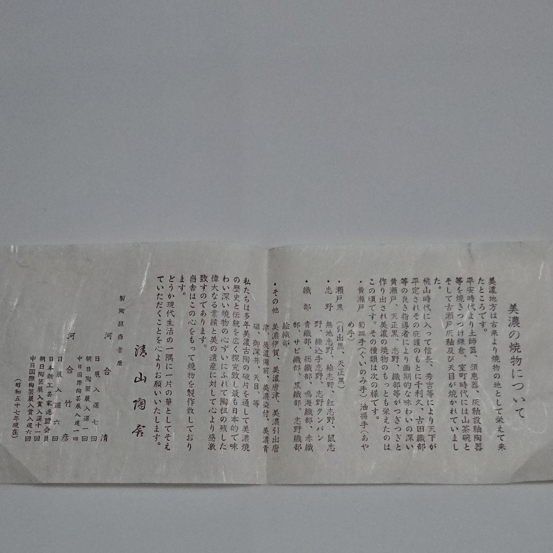 志野菓子器 2枚セット 美濃焼き 清山窯 清山陶舎