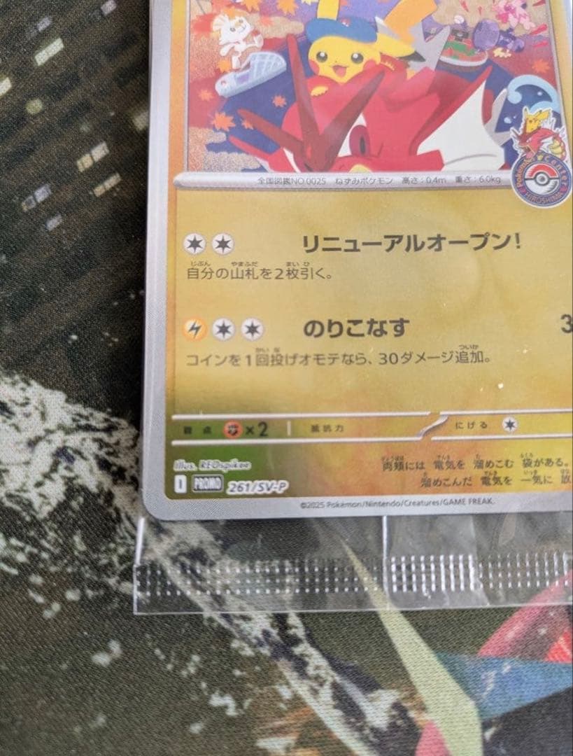 ポケモンカード　ヒロシマのピカチュウ　プロモ　未開封