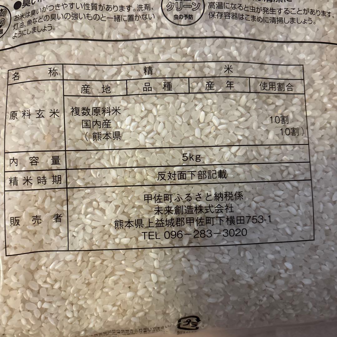 お米10キロ(5キロ×2袋) 甲佐町　熊本県産