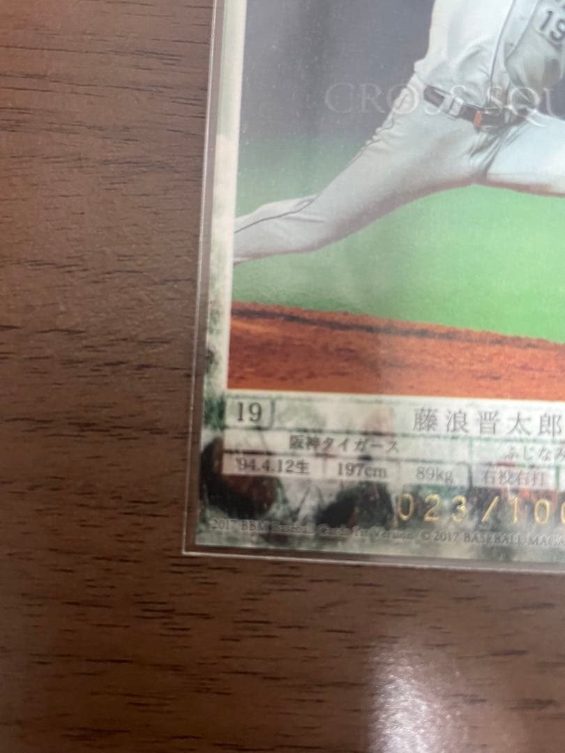 藤浪晋太郎　2017 BBM 100枚限定