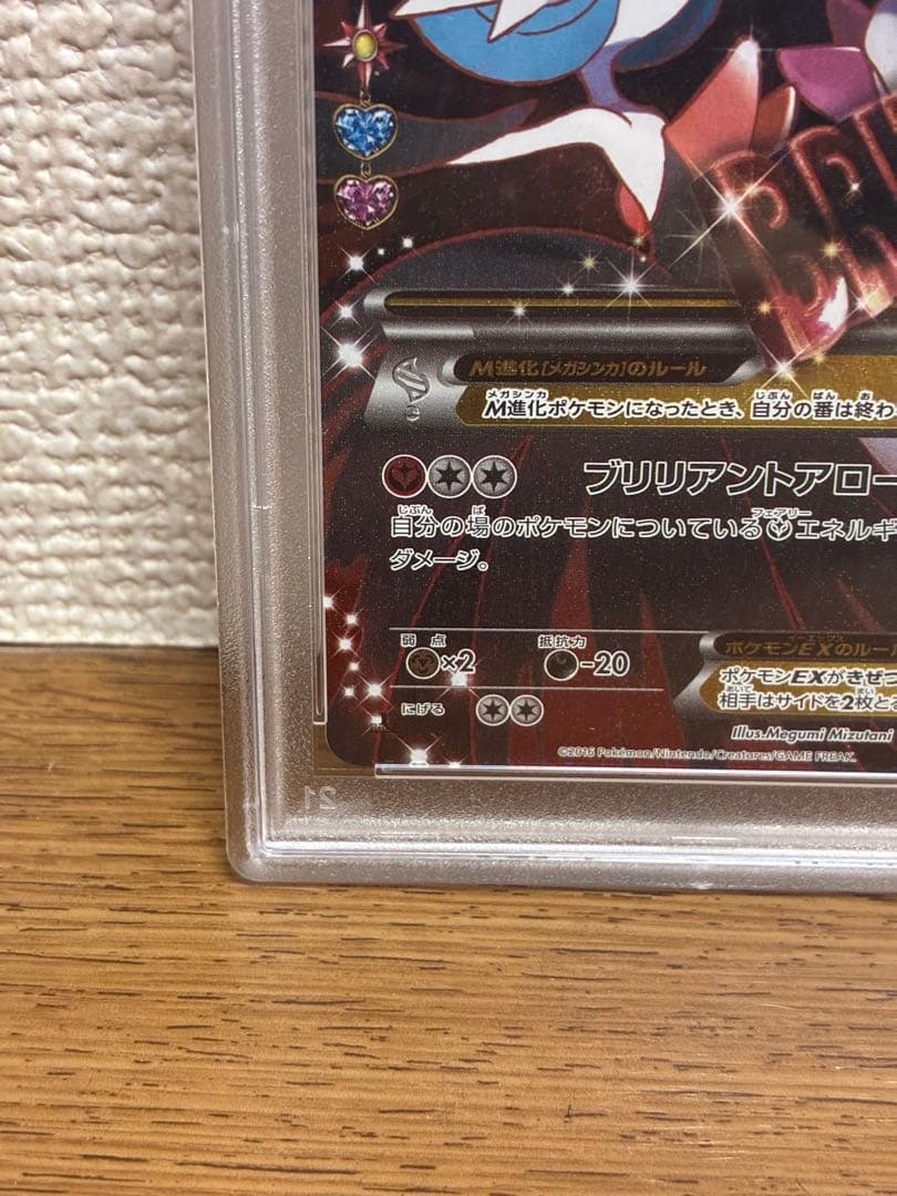 ピ*カ様 MサーナイトEX RR CP3 ポケキュンコレクション 020/032