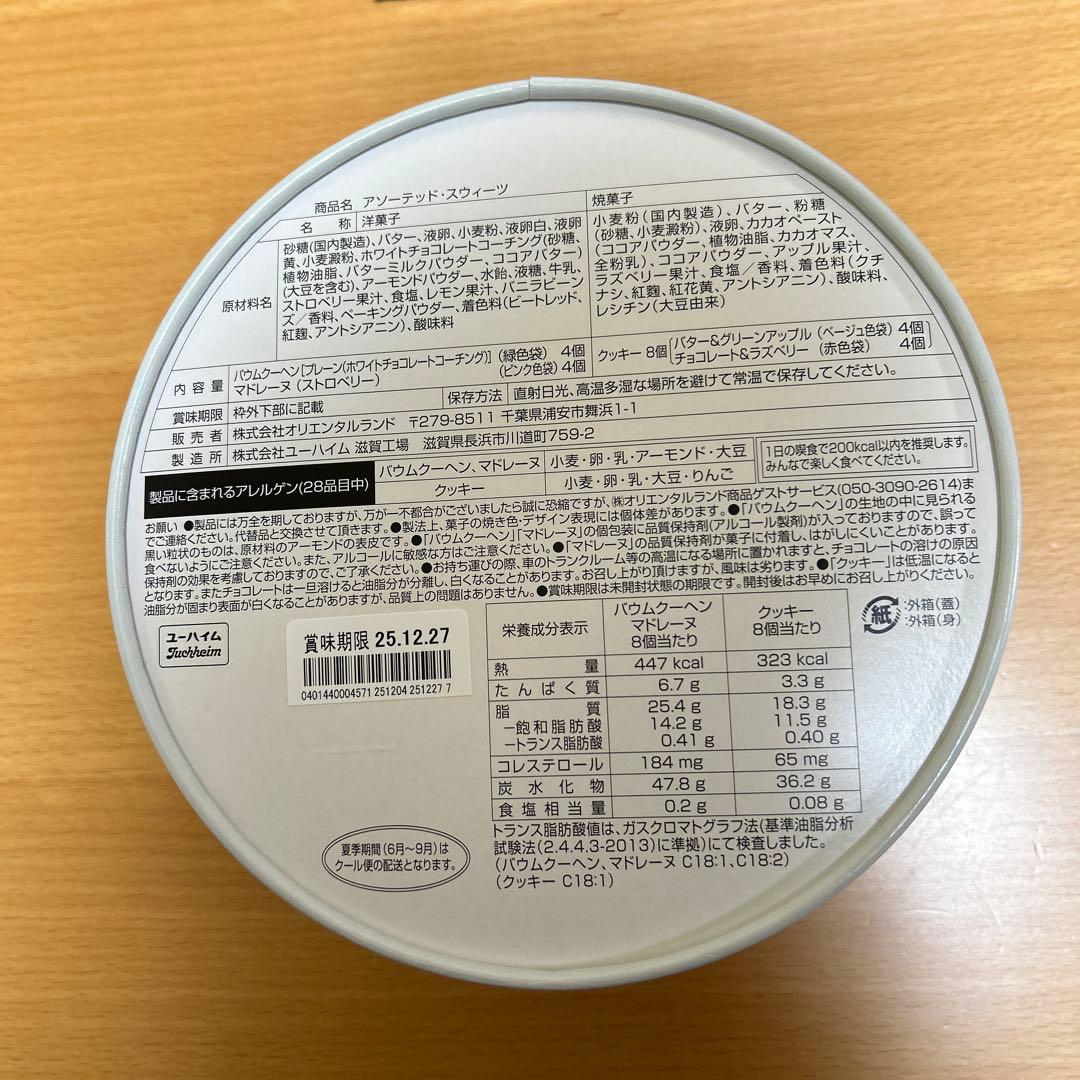 東京ディズニーリゾート リルリンリン お菓子 お土産 まとめ ディズニー 8点