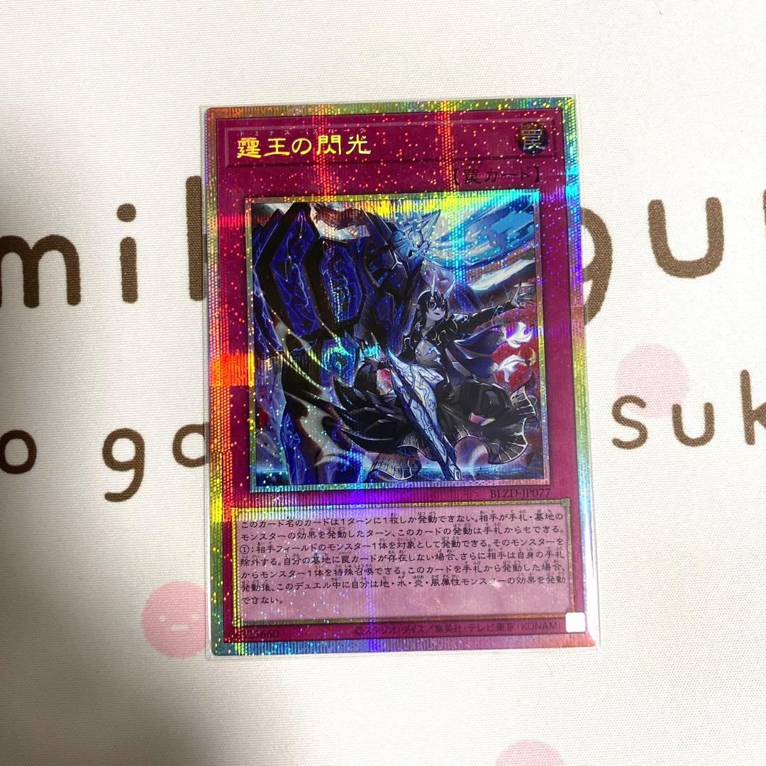 霆王の閃光 ドミナス・スパーク プリシク