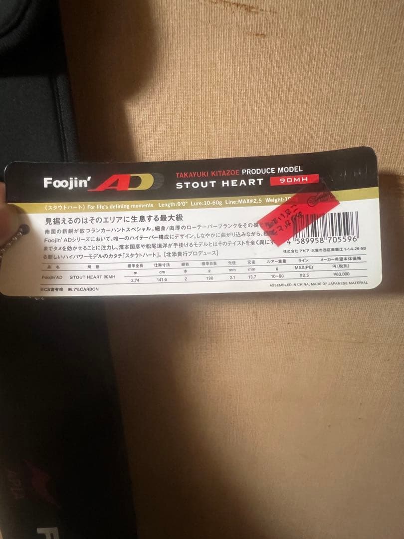 風神AD スタウトハート