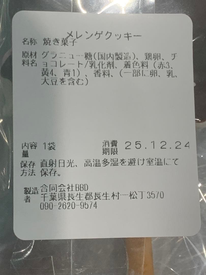 えめりこ様　メレンゲクッキー　焼き菓子　琥珀糖