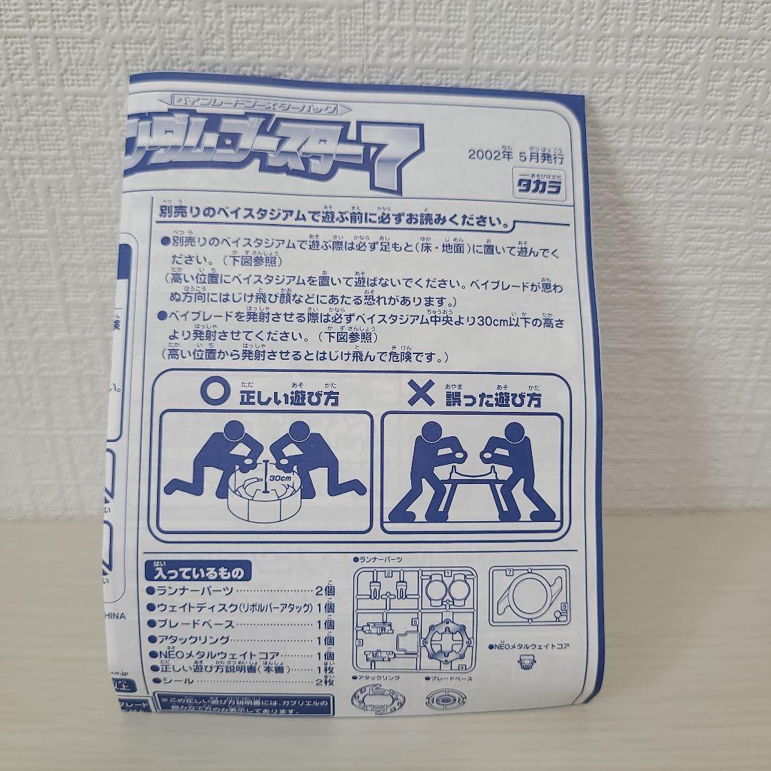 ベイブレード ガブリエル ランダムブースター７ アタリ１